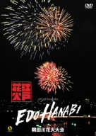 江戸HANABI virtual fireworks 隅田川花火大会