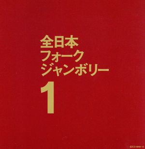 1970年全日本フォークジャンボリー