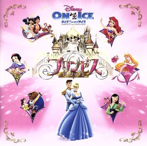 ディズニー・オン・アイス プリンセス・クラシックス 中古CD | ブック 