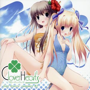 ドラマCD Clover Heart's four leaves'summer #2