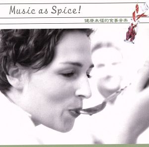Music as Spice！::健康来福的食事音楽
