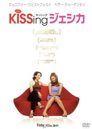 KiSSing ジェシカ