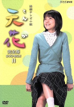 天花 完全版 DVD-BOX 2 中古DVD・ブルーレイ | ブックオフ公式 