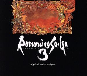 ロマンシング サ・ガ3 オリジナル・サウンド・ヴァージョン