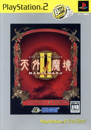 天外魔境Ⅱ MANJIMARU PlayStation2 THE BEST(再販)