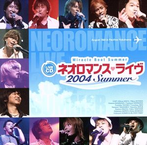 LIVE CD::Miracle Beat Summer ネオロマンスライヴ 2004 Summer