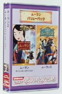 ムーラン バリューパック「ムーラン スペシャル・エディション」「ムーラン2」