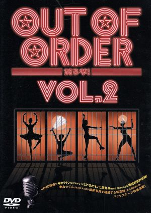 OUT OF ORDER 笑うな！ VOL.2