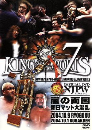 新日本プロレスリング KING of SPORTS 7_嵐の両国、新日マット大混乱 2004.10.9RYOGOKU&2004.10.1KORAKUEN_