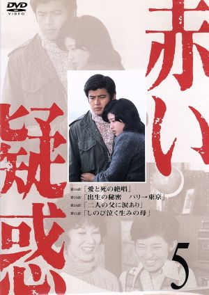 ケース付 赤い疑惑 DVD 全7巻 山口百恵 / 三浦友和
