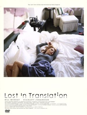 ロスト・イン・トランスレーション 中古DVD・ブルーレイ | ブックオフ 