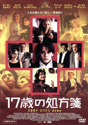 17歳の処方箋 中古DVD・ブルーレイ | ブックオフ公式オンラインストア