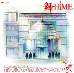 TVアニメ「舞-HiME」オリジナルサウンドトラックVOL.1