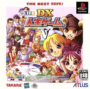 DX人生ゲームⅤ THE BEST タカラモノ(再販)