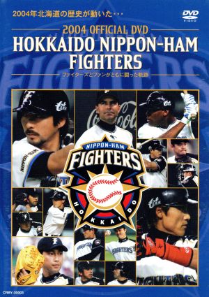 2004 OFFICIAL DVD HOKKAIDO NIPPON-HAM FIGHTERS ファイターズとファンがともに闘った軌跡