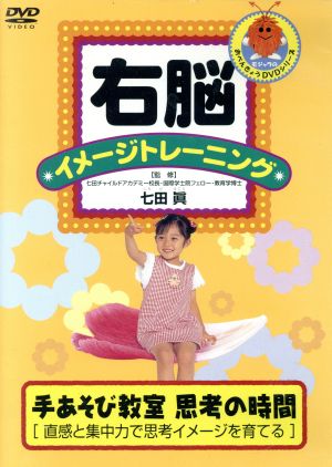 右脳イメージトレーニング 手遊び教室 思考の時間