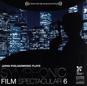 日本フィルプレイズ::シンフォニック・フィルム・スペクタキュラー ⑥ アクション・サスペンス篇