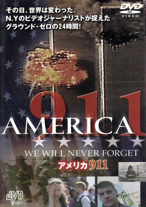 アメリカ911～We will never forget～