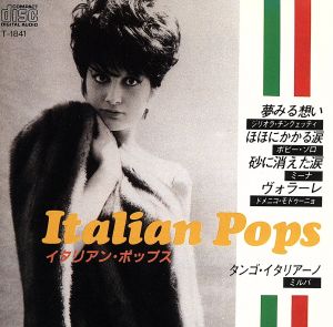 夢見る想い イタリアン・ポップス