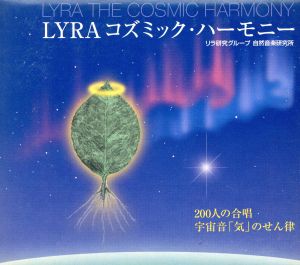 LYRA コズミック・ハーモニー