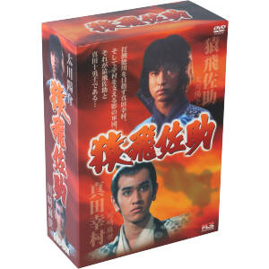 猿飛佐助-The Jumping Monkey-DVD-BOX
