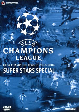 UEFAチャンピオンズリーグ2003/2004 スーパースターズ