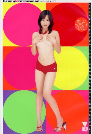 ハッピーコトマニア