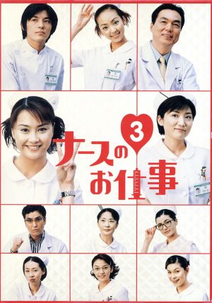 ナースのお仕事3 (1)～(4) DVD-BOX