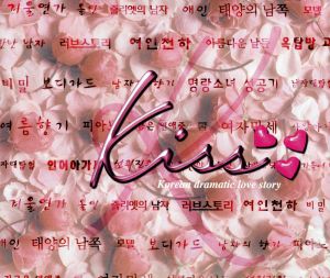 Kiss～韓国・ドラマティック・ラブ・ストーリー