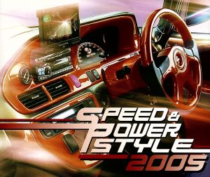スピード&パワースタイル2005