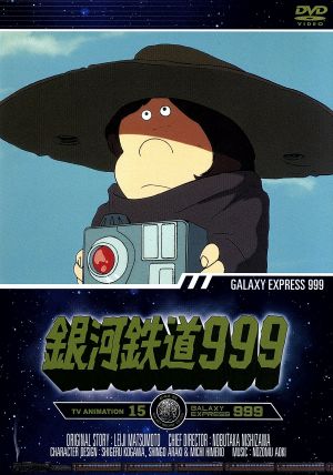 銀河鉄道999 TV Animation 15