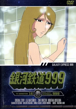 銀河鉄道999 TV Animation 16