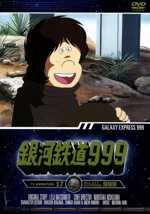 銀河鉄道999 TV Animation 17