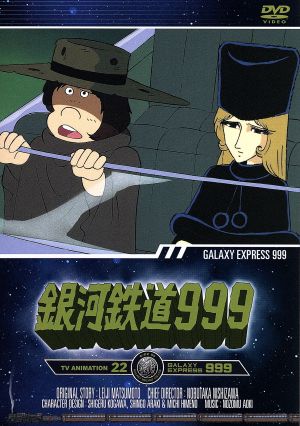 銀河鉄道999 TV Animation 22
