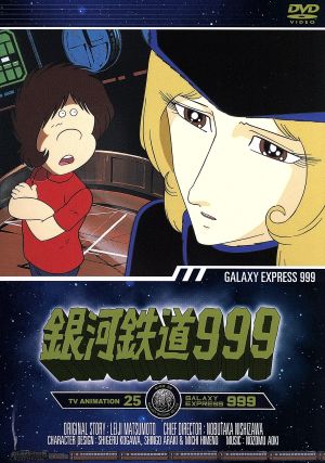 銀河鉄道999 TV Animation 25