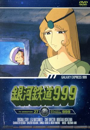 銀河鉄道999 TV Animation 27 新品DVD・ブルーレイ | ブックオフ公式 ...