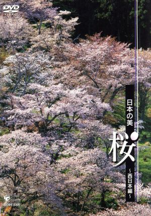 日本の美・桜 ～西日本編～