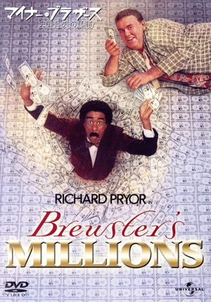 マイナー・ブラザーズ/史上最大の賭け