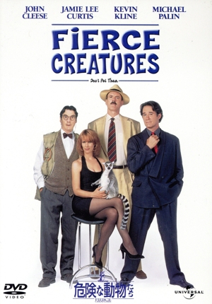 危険な動物たち