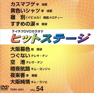 ヒットステージ