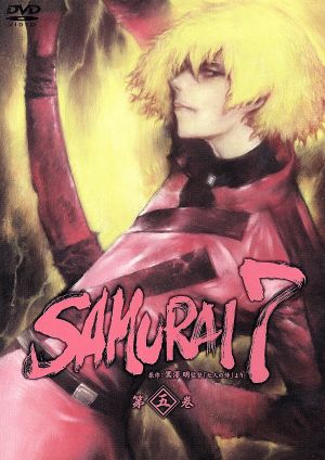 SAMURAI7 第5巻