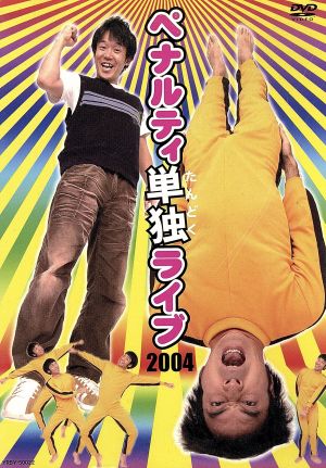 単独ライブ2004