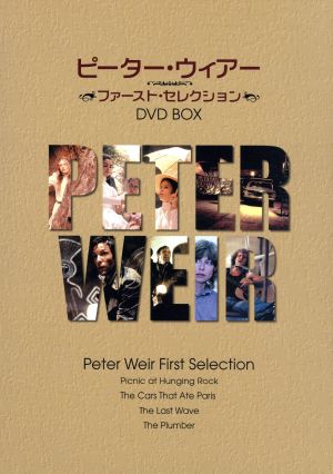 ピーター・ウィアー DVD-BOX～ファースト・セレクション～