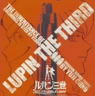 ルパン三世～コロンブスの遺産は朱に染まる～オリジナルサウンドトラック