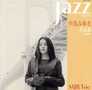 JAZZで奏でる中島みゆき作品集