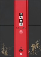 千年女優 コレクションボックス(初回限定生産)