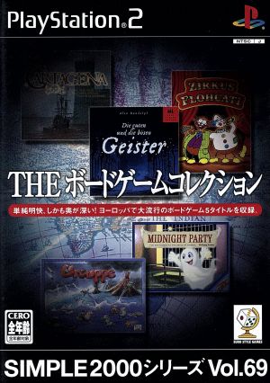 THE ボードゲームコレクション SIMPLE 2000シリーズVOL.69