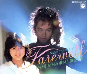 FAREWELL～NAMI MEMORIAL BEST 30～ 【2CD】