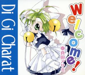 デ・ジ・キャラット:Welcome！ Di Gi Charat Version 中古CD | ブック