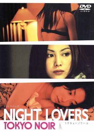 NIGHT LOVERS TOKYO NOIR 3